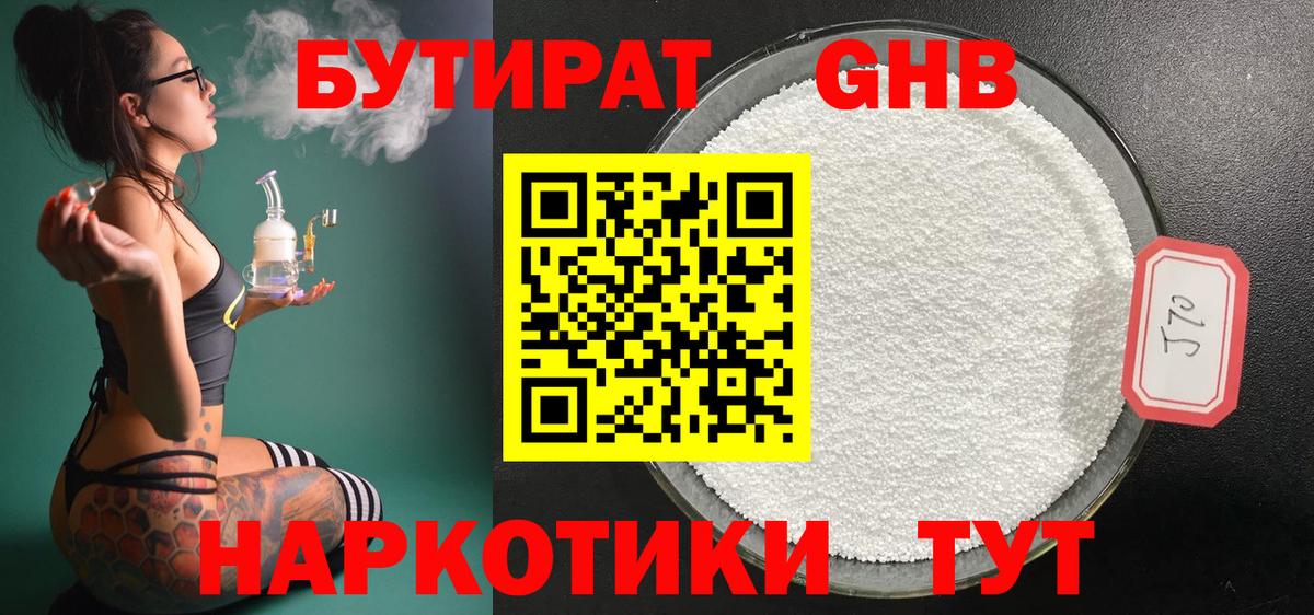 Бутират буратино Коркино
