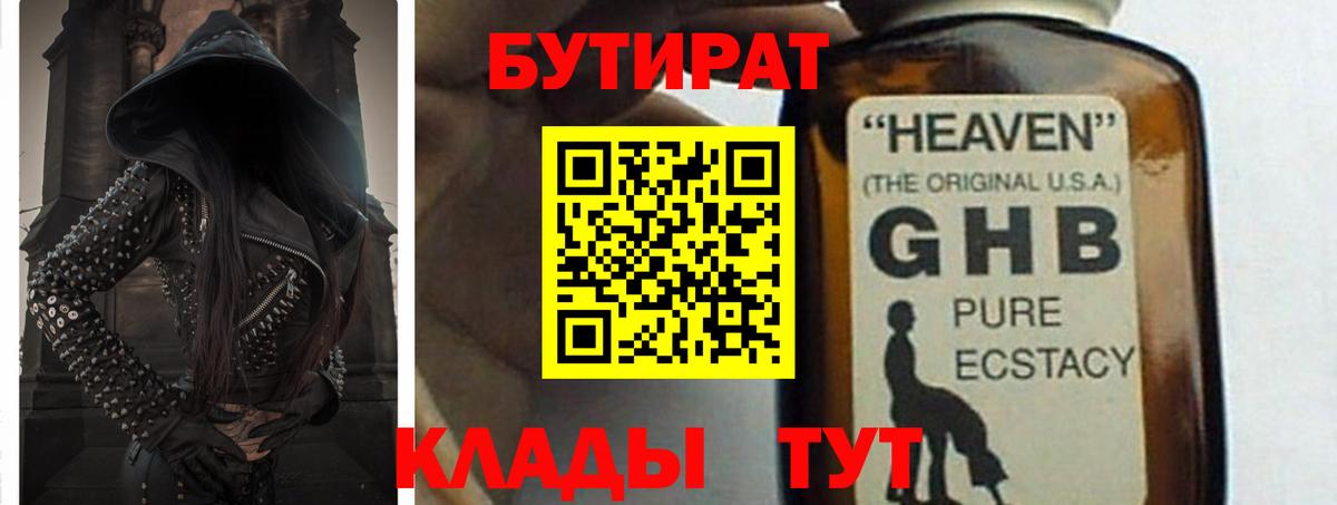 Бутират Butirat  Вход с VPN  БУТИРАТ  Коркино 