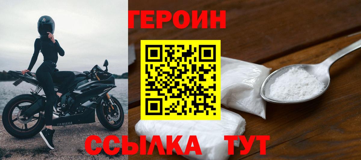 ГЕРОИН герыч Коркино